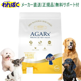 【クーポン有】 アーテミス アガリクスI/S 肥満犬 1kg ヘルシーウェイト 小粒 犬用ドッグフード アレルギー 安全 食物 乳酸菌入り 皮膚 痒み やさしい ドックフードわんぱく 他お試しフードサンプル有 ALE