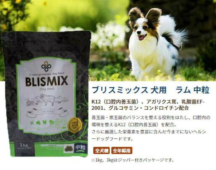 楽天市場 クーポン有 ブリスミックス 犬 ラム肉 中粒 1kg ドッグフード 無添加 アレルギー ドライフード 安全 皮膚 痒み Kmt アーテミス 他お試しフードサンプル有 Ale 猫犬 わんぱく 伊豆高原店 楽天市場 クーポン有 ブリスミックス 犬 ラム肉 中粒 1kg ドッグフード 無添加 アレルギー ドライフード 安全 皮膚 痒み Kmt アーテミス 他お試しフードサンプル有 Ale 猫犬 わんぱく 伊豆高原店
