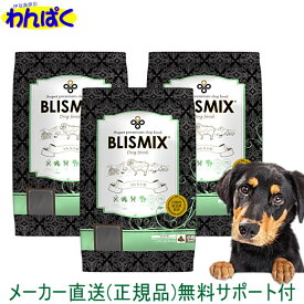 【クーポン有】 ブリスミックス 犬 ラム 羊肉 小粒 1kg×3袋セット ドッグフード 無添加 アレルギー ドライフード 乳酸菌 安全 食物 皮膚 痒み KMT アーテミス 送料無 他お試しフードサンプル有 4589602260075 AS80