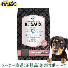 【クーポン有】 ブリスミックス 犬 3kg グレインフリー サーモン小粒 ドッグフード 無添加 アレルギー ドライフード 乳酸菌 安全 食物 皮膚 痒み KMT アーテミス 送料無 他お試しフードサンプル有 AS80