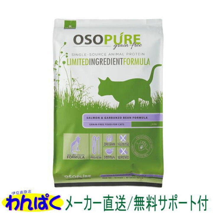 楽天市場 クーポン有 アーテミス 猫 オソピュア サーモン ガルバンソー 4 5kg グレインフリー フィーライン ドライフード 乳酸菌 安全 無添加 食物 アレルギー 皮膚 痒み 送料無 他お試しフードサンプル有 As80 猫犬 わんぱく 伊豆高原店