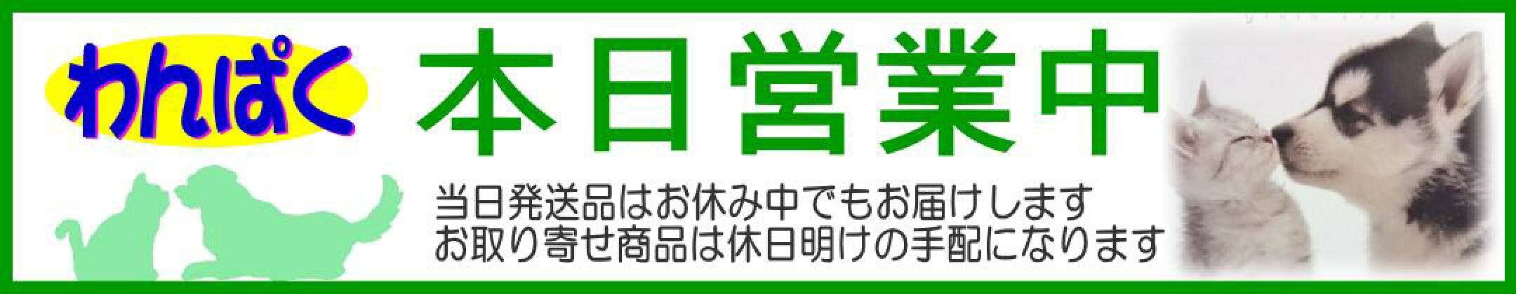 本日営業中