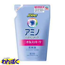 【月間優良ショップ8回受賞】【クーポン有】 アース アミノリンスインシャンプー つめかえ 400mL ボディーケア お風呂 犬用 ペット用 他お試しフードサンプル有 ALE
