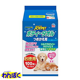 【クーポン有】 アース ジョイペット Joypet ボディータオル ペット用つめ替え100枚入り 犬 猫 ペット わんぱく 他お試しフードサンプル有 AL3