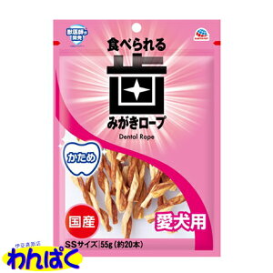 【クーポン有】 アース 食べられる 歯みがきロープ かためSS デンタルケア 口腔ケア 口臭 歯石除去 歯石とり 歯のお手入れ 犬用 ペット用 他お試しフードサンプル有 AME