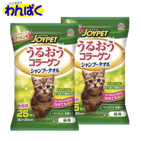 【月間優良ショップ8回受賞】【クーポン有】 アース ジョイペット うるおうコラーゲン シャンプータオル猫用 25枚 3個セット 他お試しフードサンプル有 AME