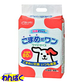 【クーポン有】 クリーンワン こまめだワン ワイド 80枚 シーズイシハラ 清潔 衛生 吸収 ペットシート 犬用 わんぱく 他お試しフードサンプル有 A100-10