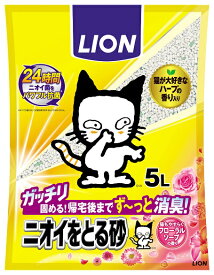 【クーポン有】 ニオイをとる砂 フローラルソープの香り 5L ライオン ペット用 猫用 猫砂 ネコトイレ 他お試しフードサンプル有 A60-7