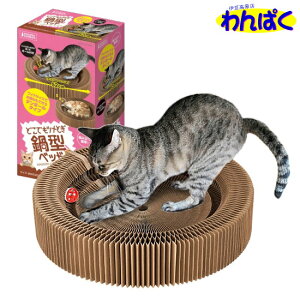 【クーポン有】 マルカン どこでもツメとぎ 鍋型ベッド 爪とぎ おもちゃ またたび ストレス解消 猫用 ペット用 動物用 他お試しフードサンプル有 AS80