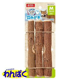 【月間優良ショップ8回受賞】【クーポン有】 マルカン 歯みが木M3本入り 中型犬用 おもちゃ デンタルケア 歯磨き ストレス解消 他お試しフードサンプル有 AM0