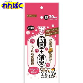 【クーポン有】ペットライブラリー 防臭+消臭! うんち処理袋 SS 20枚入り 犬・猫用 ペット用 inunekoneru 他お試しフードサンプル有 AME