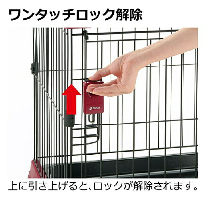 クーポン有 リッチェル ペット 猫 超小型犬 レッド Nお掃除簡単ペットサークル 小型 クーポン有 リッチェル ペット 猫 超小型犬 レッド Nお掃除簡単ペットサークル 小型