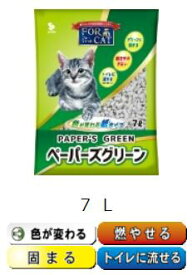 【月間優良ショップ8回受賞】【クーポン有】 新東北化学工業 ペーパーズグリーン 7L 猫砂 ペット用 猫用 猫砂 ネコトイレA60-7