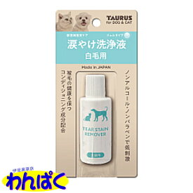 【クーポン有】 トーラス 涙やけ洗浄液 白毛用 犬猫用 ジェルタイプ 無香料 他お試しフードサンプル有 AL0