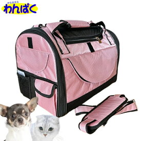 【訳あり 1点限り 定価￥12,100の半額 クーポン有】 リッチェル ペットギア Pet Gear ワールドトラベラー ピンク S キャリー バッグ 超小型犬 猫 ペット用 動物用 ドライブ トラベル 旅行用 持運び 移動 防災 避難 送料無 他お試しフードサンプル有 AS80
