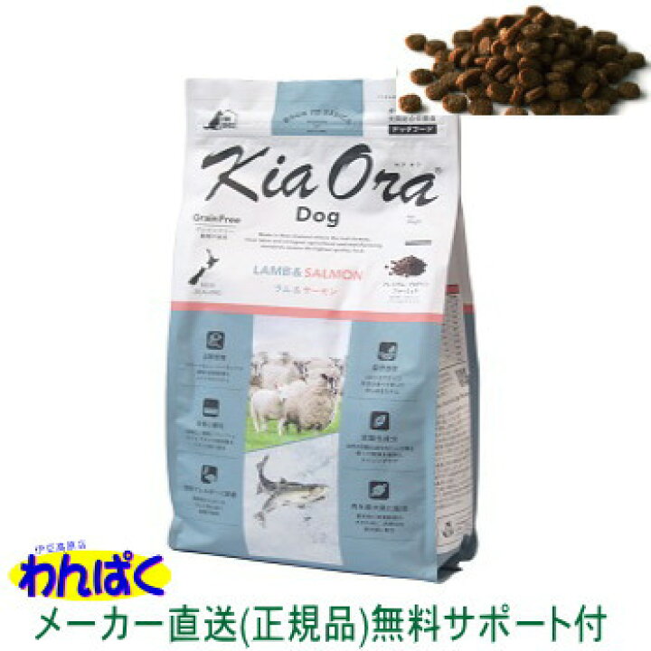 楽天市場 クーポン有 自然環境やさしい国から安心素材 Kiaora キアオラ 犬用 ラム サーモン 2 7kg グレインフリー ニュージーランド産 安全 ドッグフード 無添加 アレルギー 皮膚 穀物不使用 わんぱく送料無 ドライフード 他お試しフードサンプル有 As60 猫犬 楽天市場 クーポン有 自然環境やさしい国から安心素材 Kiaora キアオラ 犬用 ラム サーモン 2 7kg グレインフリー ニュージーランド産 安全 ドッグフード 無添加 アレルギー 皮膚 穀物不使用 わんぱく送料無 ドライフード 他お試しフードサンプル有 As60 猫犬