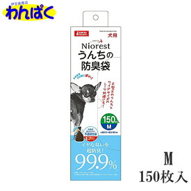 【月間優良ショップ8回受賞】【クーポン有】 マルカン ニオレスト うんちの防臭袋M 150枚 DA-470 犬用 ペット用 他お試しフードサンプル有 ALE