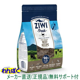 【クーポン有】 ジウィピーク 猫用 NZグラスフェッドビーフ 1kg ビーフレシピエア ドライフード キャットフード ニュージーランド産 ZiwiPeak 安全 無添加 食物アレルギー 皮膚 痒み 穀物不使用 わんぱく送料無 他お試しフードサンプル有 AL0