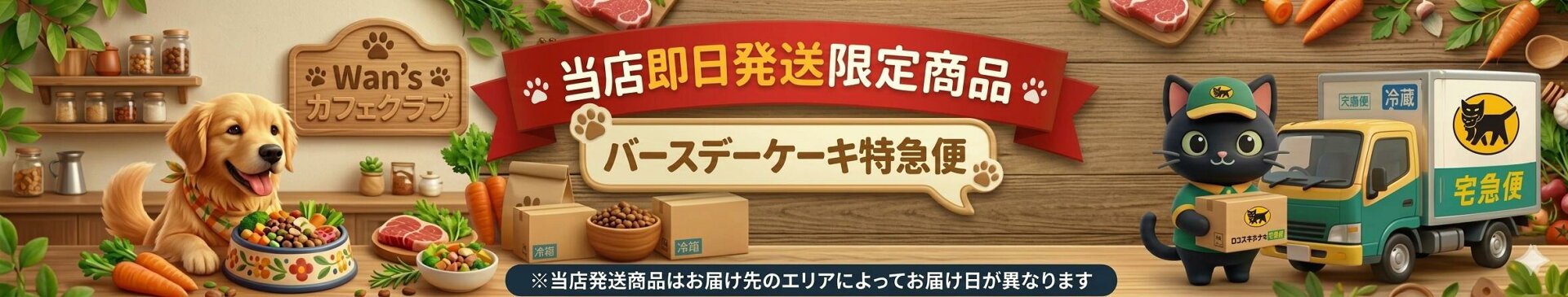 バースデーケーキ特急便