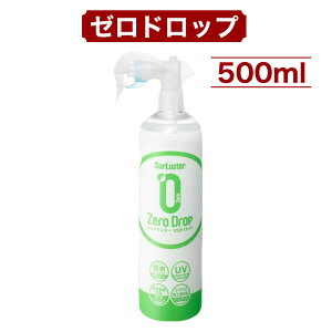 VAX^[ [hbv 500ml  KXnimR[eBO UVJbg co SurLuster Zero Drop RXgR