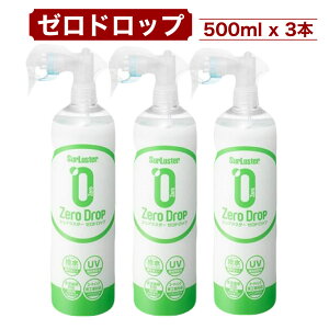 VAX^[ [hbv 500ml x 3{  KXnimR[eBO UVJbg co SurLuster Zero Drop RXgR