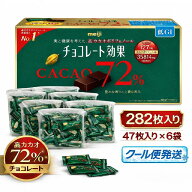 【クール便対応可】 明治 チョコレート効果 カカオ 72％ 47枚入り × 6袋 (賞味期限 2027年3月) ポリフェ…