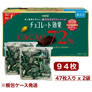 明治 チョコレート効果 カカオ 72% 47枚入り × 2袋 (賞味期限 2026年5月) ポリフェノールたっぷり 高カカオ チョコ 低GI 健康サポート ビターチョコ コストコ