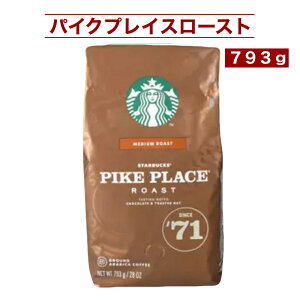 スターバックス パイクプレイス ロースト 793g 中煎り グラウンドコーヒー 香ばしいチョコ ナッツの風味 STARBUCKS PIKE PLACE コストコ