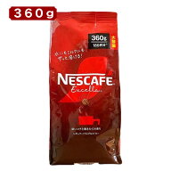 ネスカフェ エクセラ 360g 大容量 約180杯分 (賞味期限 2027年8月) インスタントコーヒー レギュラーソリ…