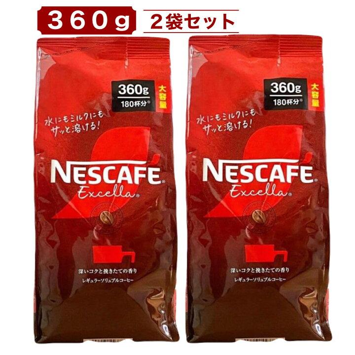 楽天市場】【 コストコ 】ネスカフェ エクセラレギュラーソリュブルコーヒー 360g : E-COST ネスカフェ エクセラ 360g x 2袋 大容量 約180杯分 インスタントコーヒー 詰替え用 レギュラーソリュブルコーヒー NESCAFE 香り豊か 深いコク コストコ