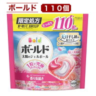 ボールド ジェルボール 110個入り 華やかおひさまとプレミアムブロッサムの香り 柔軟剤入り洗濯洗剤 香り…