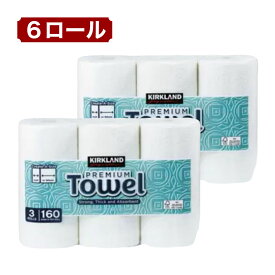 カークランド ペーパータオル 6ロール KIRKLAND Signature キッチンペーパー 業務用 厚手 吸水性抜群 ロールペーパー 160シート Costco コストコ 大容量