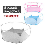 【16日まで10%OFFクーポン】 ボールプール 折りたたみ ベビーサークル ペットサークル 収納袋付き 120cm …