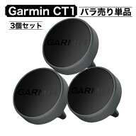 ガーミン CT1 3個 単品 バラ売り Garmin ゴルフクラブトラッカー Approach 対応 CT10互換 交換用センサー…