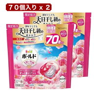 ボールド ジェルボール 70個入り x 2袋 華やかおひさまとプレミアムブロッサムの香り 柔軟剤入り洗濯洗剤…