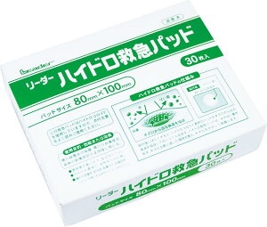 【P10倍!30日限定】医家向 リーダー ハイドロ救急パッド (1) 30枚入 8×10cm