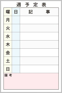 【P10倍!30日限定】カラー週予定表白板 (1) 縦長