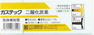 【最大10%OFFクーポン配布中!24日20時〜】気体検知管50 (2) 二酸化炭素 2EL