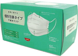 【P10倍!30日限定】個別包装タイプ不織布マスク 50枚入