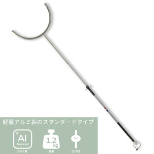 スタンダードさすまた ツバ付 sanwa 護身用 軽量 アルミ さすまた 刺股 刺又さす又 防犯対策 不審者対策 侵入者 緊急【沖縄・北海道・離島は別途送料、都度見積】※ただいま出荷まで 1ヶ