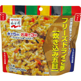 【非常食 単品】永谷園フリーズドライ即席ごはん　炊き込み五目 7年保存 防災食 防災グッズ 備蓄 食料 長期保存 防災商品 災害グッズ 災害備蓄食品 アウトドア キャンプ