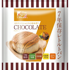 【P10倍!30日限定】【非常食 単品】The Next Dekade 7年保存 チョコレート 防災食 防災グッズ 備蓄 食料 長期保存 防災商品 災害グッズ 災害備蓄食品 アウトドア キャンプ