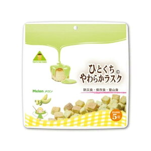【最大10%OFFクーポン配布中!24日20時〜】【非常食 単品】ひとくちやわらかラスク メロン 非常食 備蓄用 防災食 保存食 防災用品 長期保存 おやつ 美味しい おいしい アウトドア 登山 山