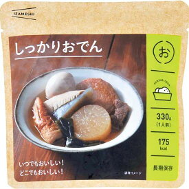 ★P10倍＆最大2000円OFF クーポン★ ★P10倍＆最大2000円OFF クーポン★ 【非常食　単品】イザメシ　しっかりおでん 3年保存 防災食 防災グッズ 備蓄 食料 長期保存 防災商品 災害グッズ 災害備蓄食品 アウトドア キャンプ 保存食