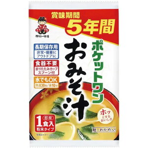 【非常食 単品】おみそ汁 5年保存 防災食 防災グッズ 備蓄 食料 長期保存 防災商品 災害グッズ 災害備蓄食品 アウトドア キャンプ