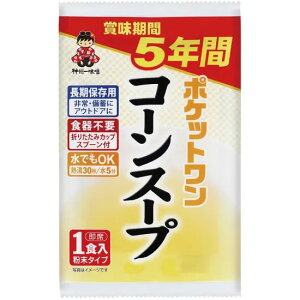 【非常食 単品】ポケットワン コーンスープ 5年保存 防災食 防災グッズ 備蓄 食料 長期保存 防災商品 災害グッズ 災害備蓄食品 アウトドア キャンプ