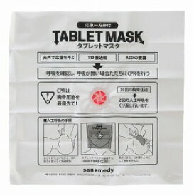 タブレットマスク 1個【sanwa】【医療・研究機器】