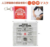 ★最大2200円OFF クーポン ＆ P10倍 ★ タブレットマスク ケース付 ピンク*レッド 10個組【sanwa】【医療…