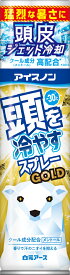 【P10倍！4日20時-11日1:59】アイスノン 頭を冷やすスプレーGOLD　白元アース 4902407024299 頭 冷却 クール 熱中症対策 冷気 頭皮 ジェット冷却 クール成分 メントール　熱中症 熱中症対策 熱中症対策グッズ 長期間 最強 農作業 首 キッズ スポーツ
