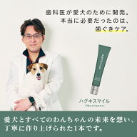 【公式】歯科医開発 犬用 歯磨きジェル ハグキスマイル 30g 獣医師監修 口臭ケア 歯石 歯垢 ケア 無添加 …